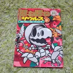 ほねほねザウルス 14 大けっせん!ガルーダ対ヒドラ 前編