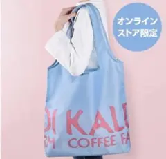 オンライン限定　シアーブルー新品タグ付！カルディ・オリジナルエコバッグ