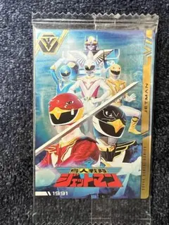 スーパー戦隊イタジャガ未開封　ジェットマン キラメイジャー