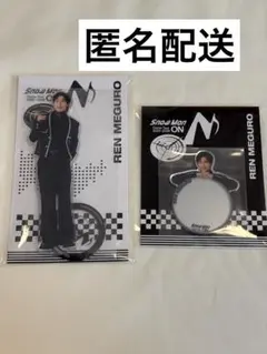 SnowMan Dome Tour2025-2026ON 目黒蓮 2点セット