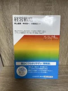 経営戦略