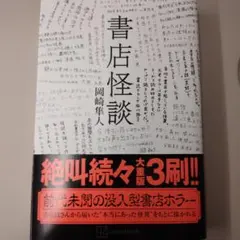 書店怪談