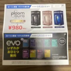 プルームオーラ割引券&リフィルいずれか1つ引換券【ローソン限定】