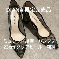 【限定完売品】ダイアナ　ミュシャ　絵画　パンプス　23cm クリアヒール　刺繍