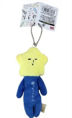 ゆきお ぬいぐるみ マスコット 星のサムネイル