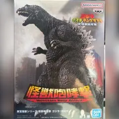 東宝怪獣シリーズ 怪獣咆哮撃 ゴジラ（2001） フィギュア