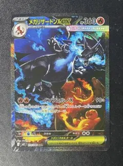 ポケモンカード インフェルノX メガリザードンxex SAR