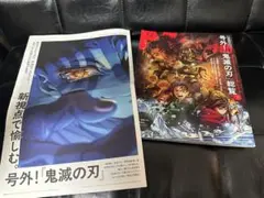 メンズ ノンノ2026年 1-2月号増刊号 鬼滅の刃　号外タブロイド判