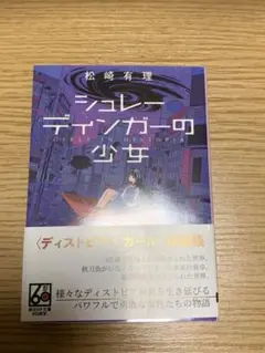 シュレーディンガーの少女