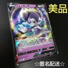 ポケモンカード イエッサンV プロモ 059/S-P チャンピオンシップ2020 イエッサンV (プロモ) {059/S-P} [SS] - magi通販【ポケモン