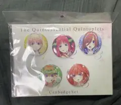 五等分の花嫁展 缶バッジセット