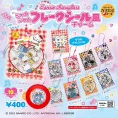 サンリオキャラクターズフレークシールチャーム　タキシードサム