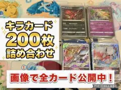 ポケモンカード キラカード 200枚 まとめ売り - メルカリ