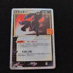 ブラッキー☆ プロモカードパック 25th ANNIVERSARY editi…
