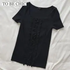 美品✨【TO BE CHIC】トゥービーシック 半袖ニットトップス 黒 ブラックのサムネイル