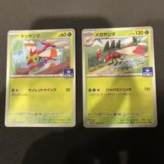 ヤンヤンマ　メガヤンマ　ジムプロモのサムネイル