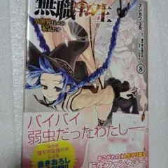 無職転生 8巻