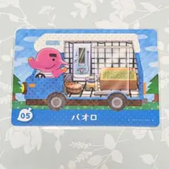 どうぶつの森　amiiboカード　バオロ カード 05