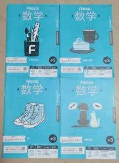 ポピー FRESTA フレスタ 中3数学 解説・解答つき【即購入可】