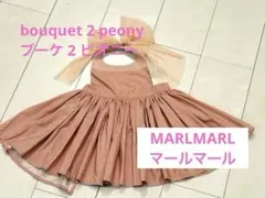 【MARLMARL/マールマール】エプロン Baby 食事用 80-90