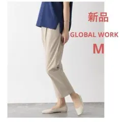 新品未開封　グローバルワーク ウツクシルエット DRY テーパードパンツ M