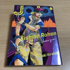 【送料込み】JOJO　magazine　Kishibe Rohan　ジョジョ