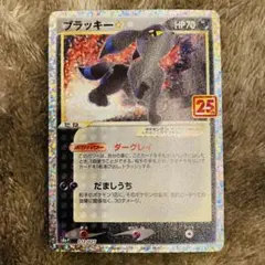 2026年最新】ポケモンカード ブラッキー 25thの人気アイテム - メルカリ