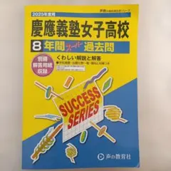 2026年最新】慶應義塾女子高校の人気アイテム - メルカリ