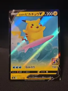 2025年最新】ポケモンカード なみのりピカチュウの人気アイテム - メルカリ