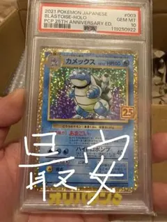 PSA10】カメックス プロモカードパック 25th ANNIVERSARY - メルカリ