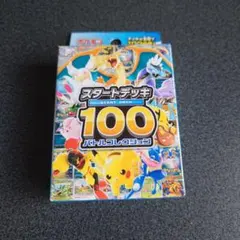ポケモンカードゲーム スタートデッキ 100 新品未開封
