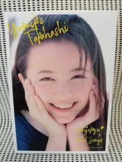 【中古美品】最上級GOOD SONGS【高橋由美子】 最上級GOOD SONGS (30th Anniversary Best Album) 生産限定盤【高橋