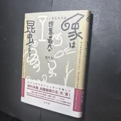 ガレッティ先生失言録　池内紀訳　白水社