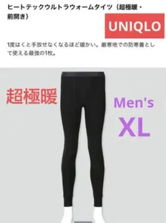 ユニクロ　超極暖ヒートテックウルトラウォームタイツ　防寒対策、保湿保温消臭機能