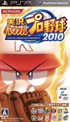 パワプロPSP