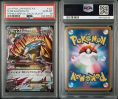 【PSA10】MメタグロスEX P [XY-P 102]
