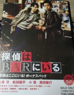 探偵はBARにいる DVD