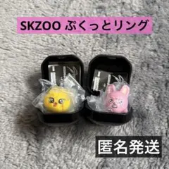 2026年最新】SKZOO リング ポガリの人気アイテム - メルカリ