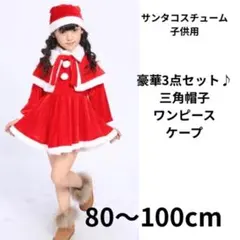 クリスマス サンタクロース コスプレ コスチューム ワンピース 帽子 ケープ 赤