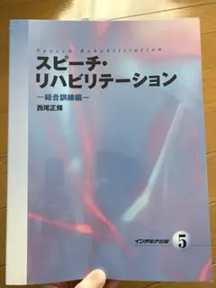 2026年最新】スピーチリハビリテーションの人気アイテム - メルカリ