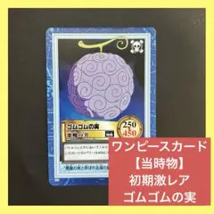 美品】ワンピース カードダス ハイパーバトル ゴムゴムの実 S03初期
