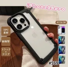 iphone14proケース ブラック 耐衝撃 クリア スマホケース 透明