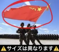 [激レア]人民解放軍八一軍旗のサムネイル