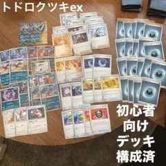 トドロクツキEXセット 悪デッキ ポケモンカードのサムネイル