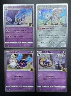 コスモッグ
