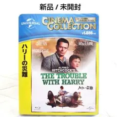【ハリーの災難 ('55米)】新品 未開封 ブルーレイ / ヒッチコック