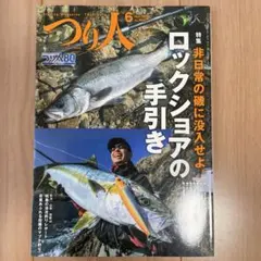 つり人　2026年6月号