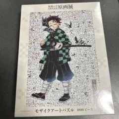 鬼滅の刃 モザイクアートパズル 1000 ピース 未開封 吾峠呼世晴原画展