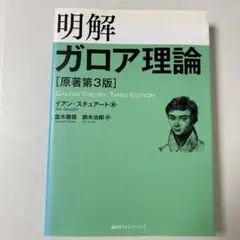2026年最新】ガロア理論のの人気アイテム - メルカリ