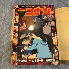 名探偵コナン エピソード